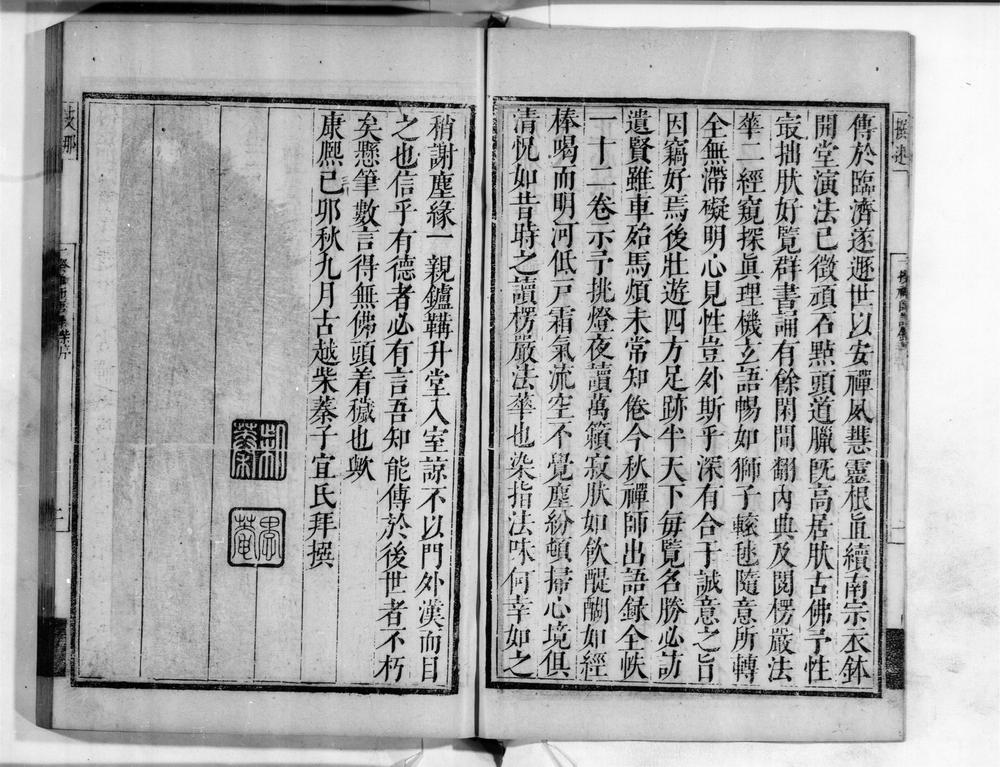 _神鼎一揆禅师语录[]__