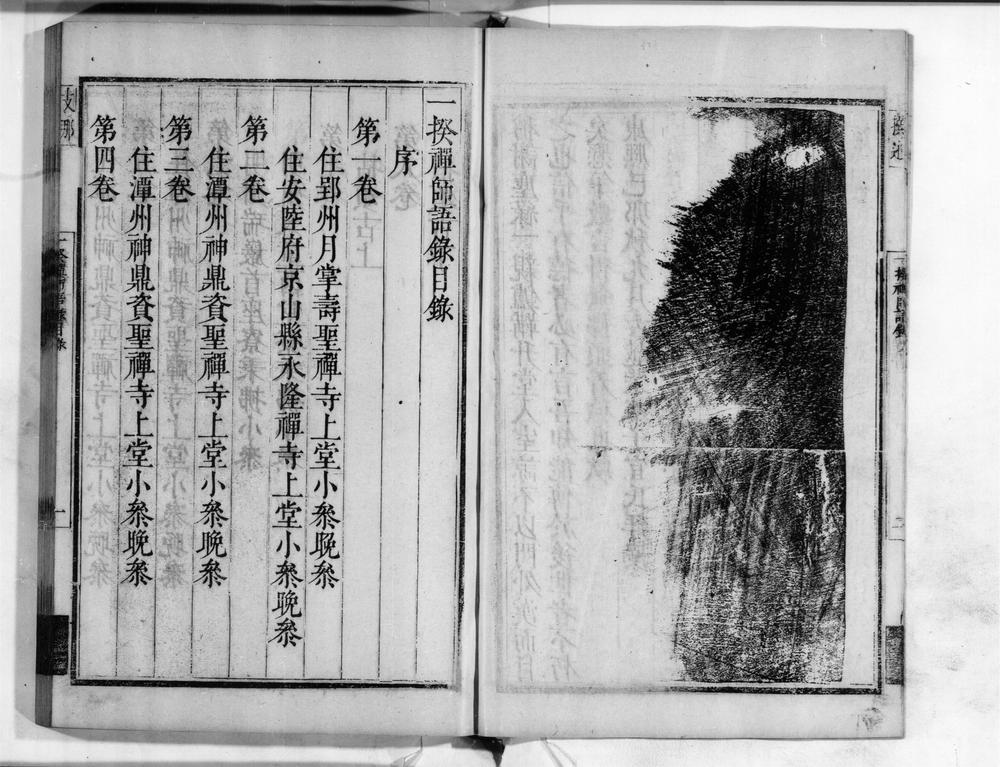 _神鼎一揆禅师语录[]__