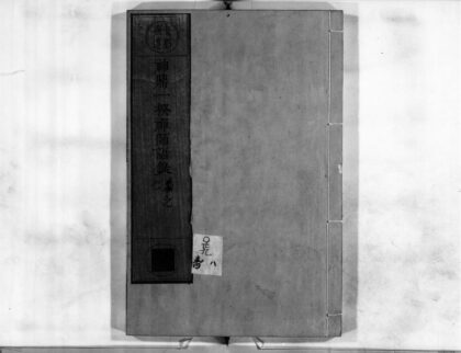 0859 神鼎一揆禅师语录2 0405164918 1.jpg