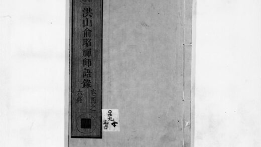 0861 洪山兪昭禅师语录2 0405164929 1.jpg