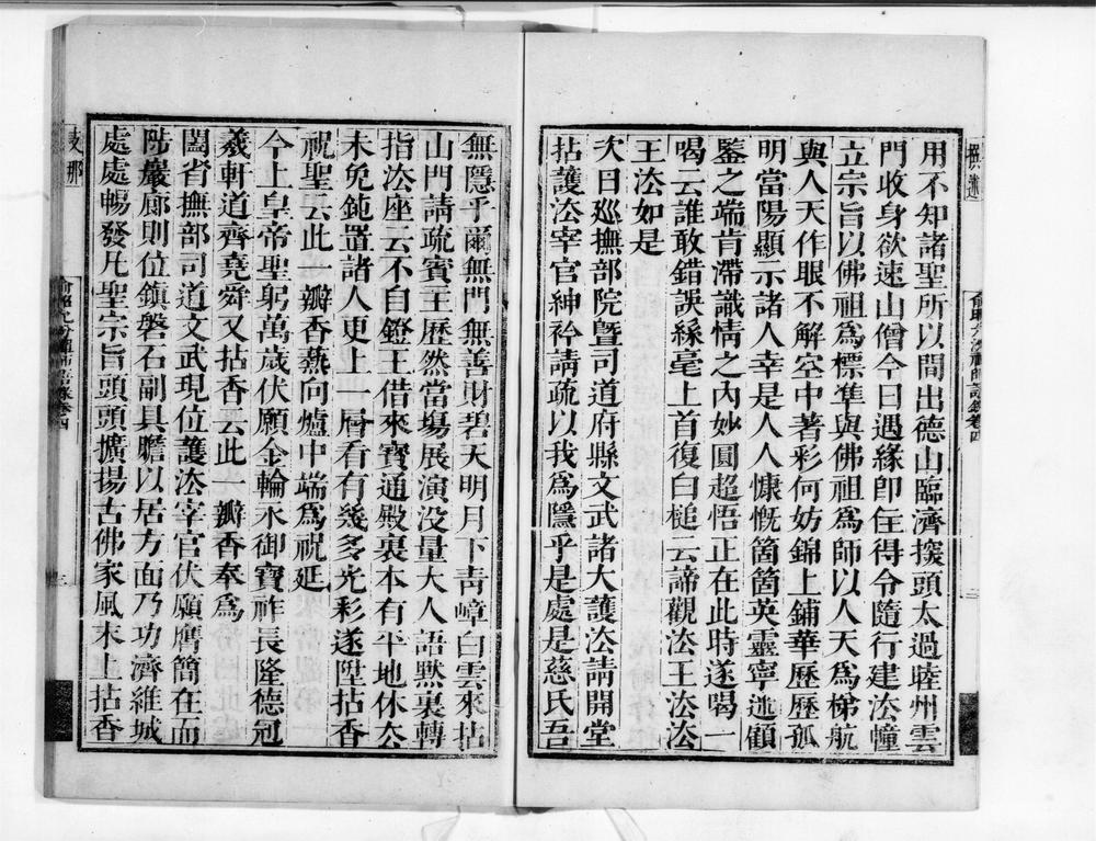 _洪山兪昭禅师语录[]__