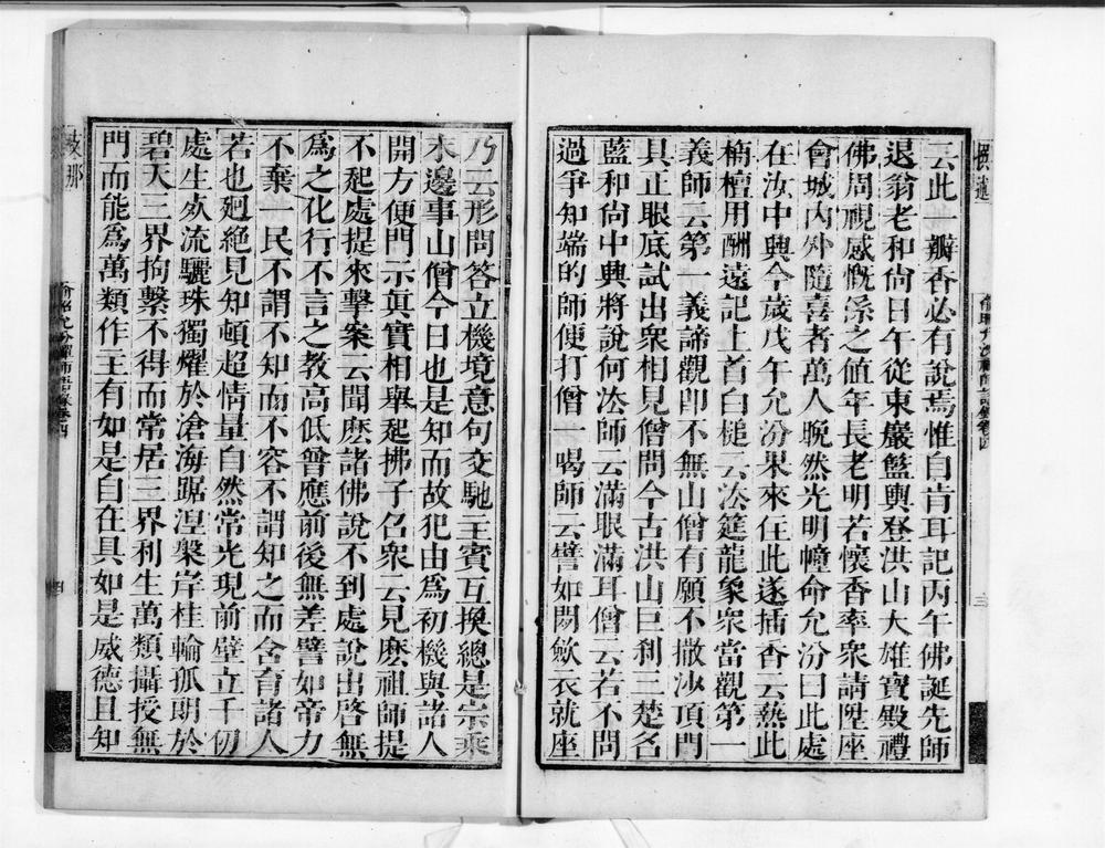 _洪山兪昭禅师语录[]__