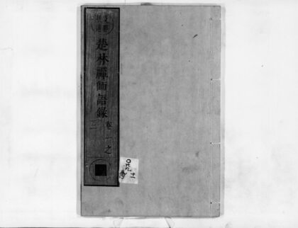 0862 楚林禅师语录1 0405164935 1.jpg