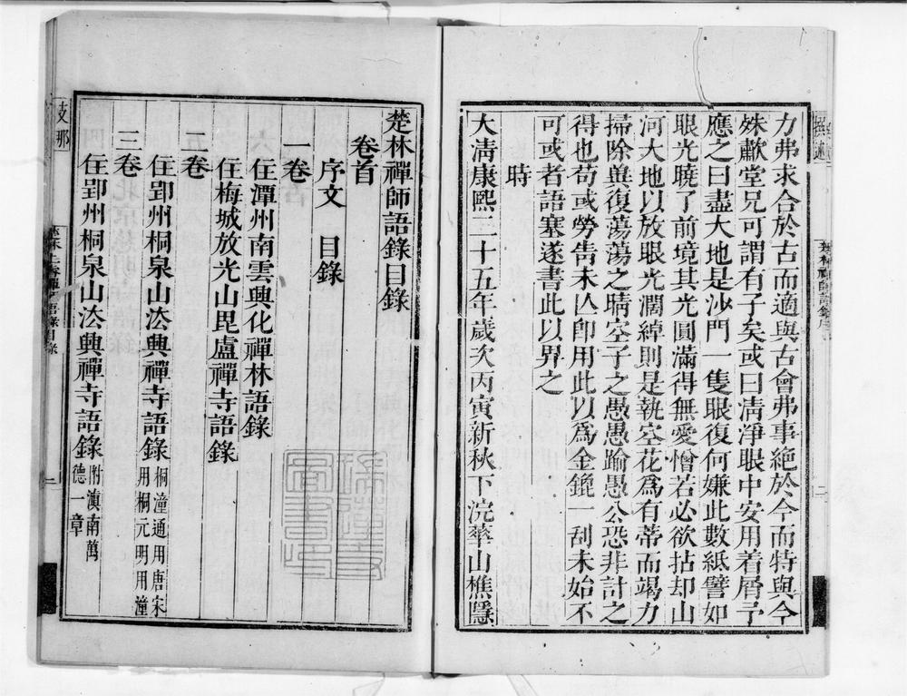 _楚林禅师语录[]__