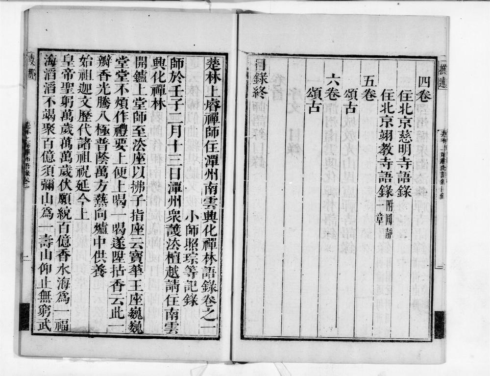 _楚林禅师语录[]__