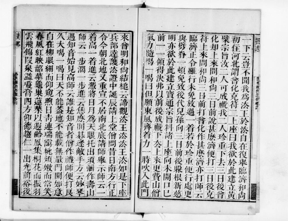 _楚林禅师语录[]__