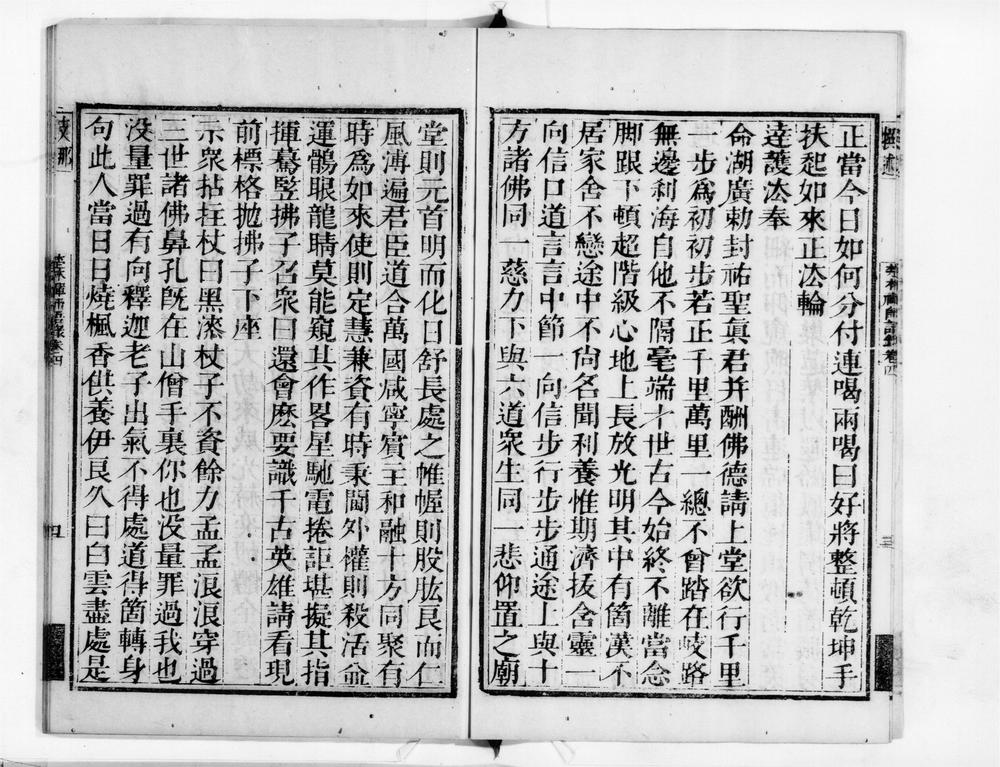_楚林禅师语录[]__