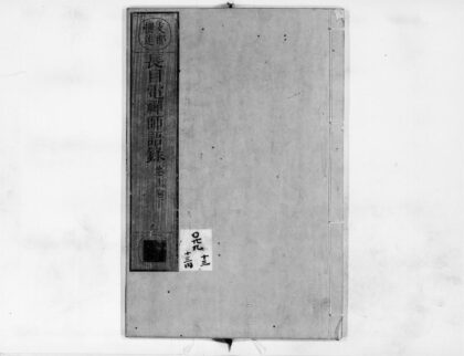 0864 长目电禅师语录 0405164945 1.jpg