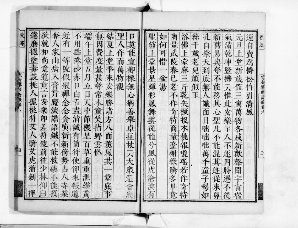 _寒松橾禅师语录[]__