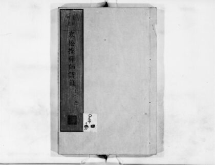 0868 寒松橾禅师语录4 0405165008 1.jpg