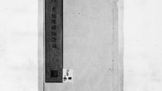 0868 寒松橾禅师语录4 0405165008 1.jpg