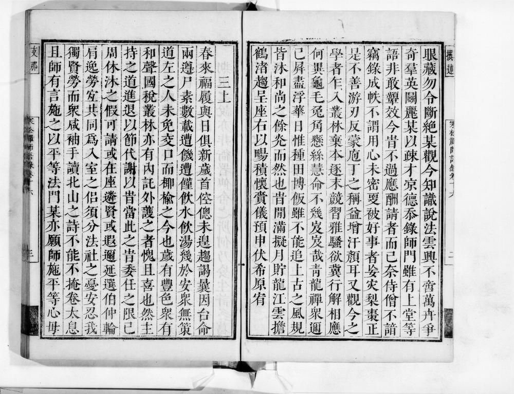 _寒松橾禅师语录[]__
