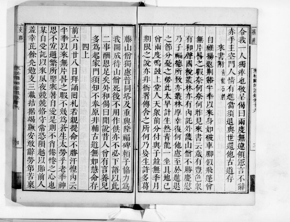 _寒松橾禅师语录[]__