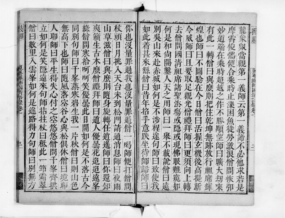 _翼庵禅师国清语录[]__