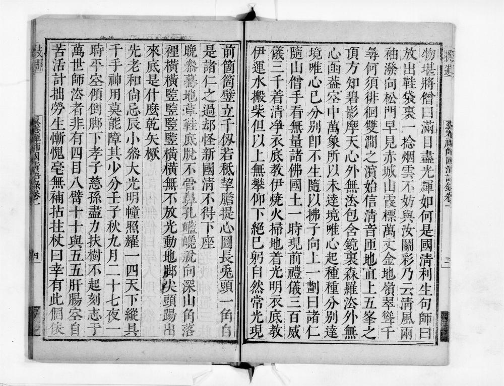 _翼庵禅师国清语录[]__
