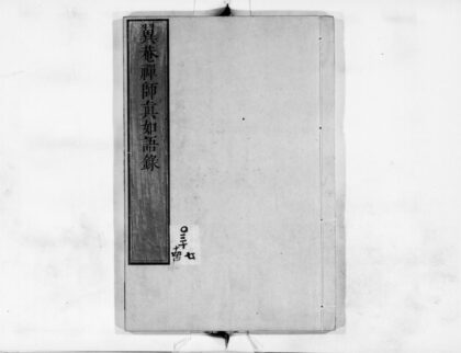 0871 翼庵禅师国清语录2 0405165024 1.jpg