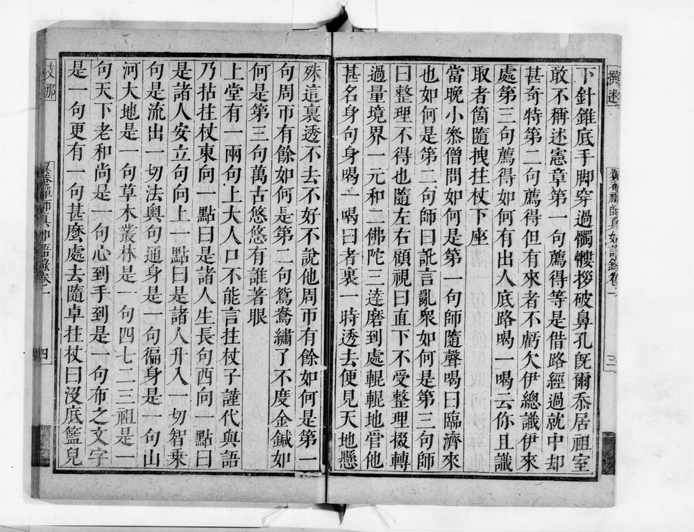_翼庵禅师国清语录[]__