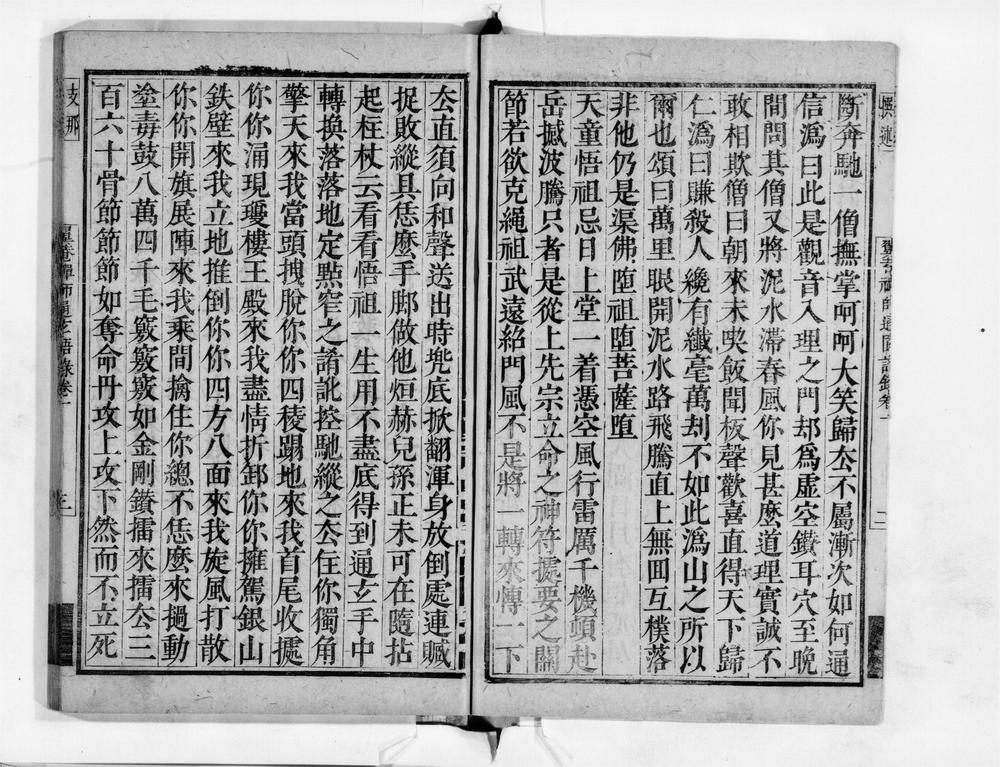 _翼庵禅师玄语录__