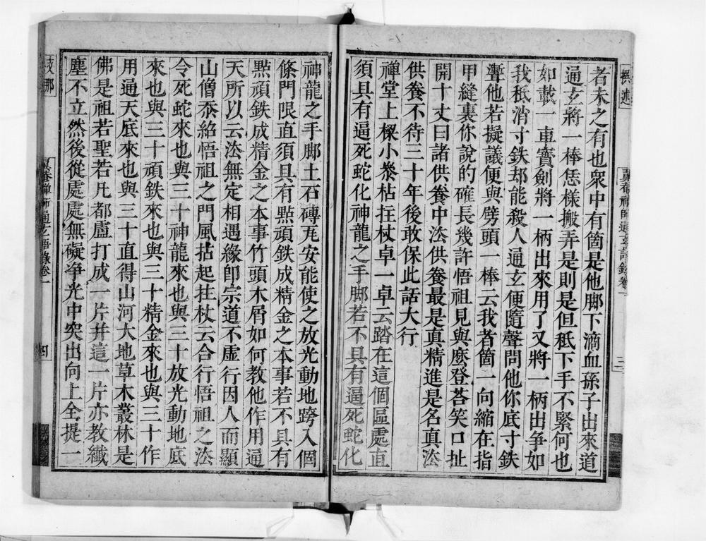 風外本高禅師語録 烏鵲楼高閑録｜国書刊行会