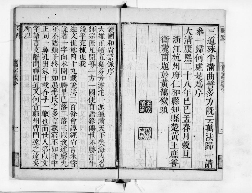 _荆南内护国寺启真禅师语录__