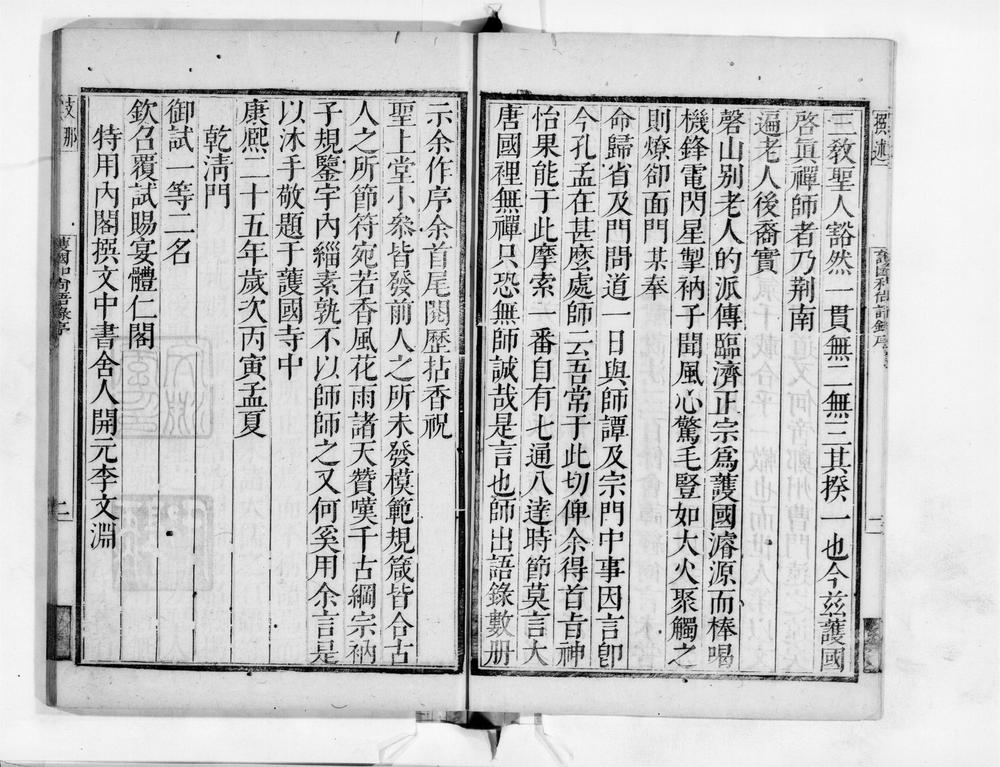 _荆南内护国寺启真禅师语录__