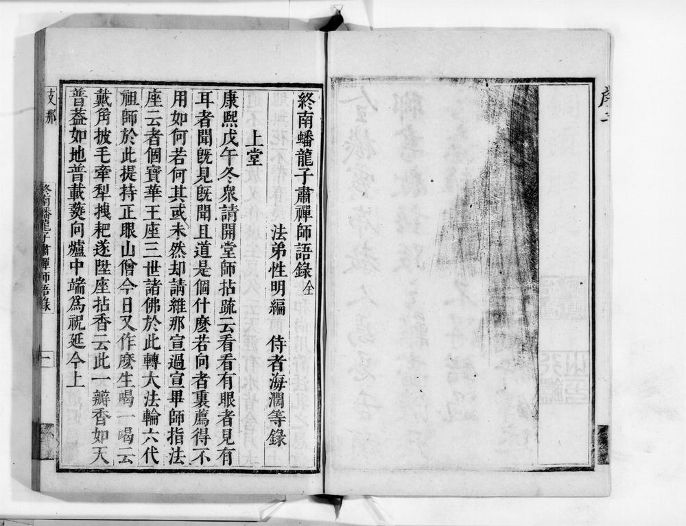 _终南山蟠龙子粛禅师语录__