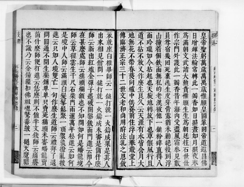 _终南山蟠龙子粛禅师语录__