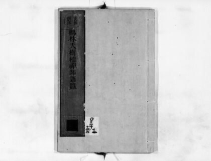 0875 鹤林天树植禅师语录 0405165046 1.jpg