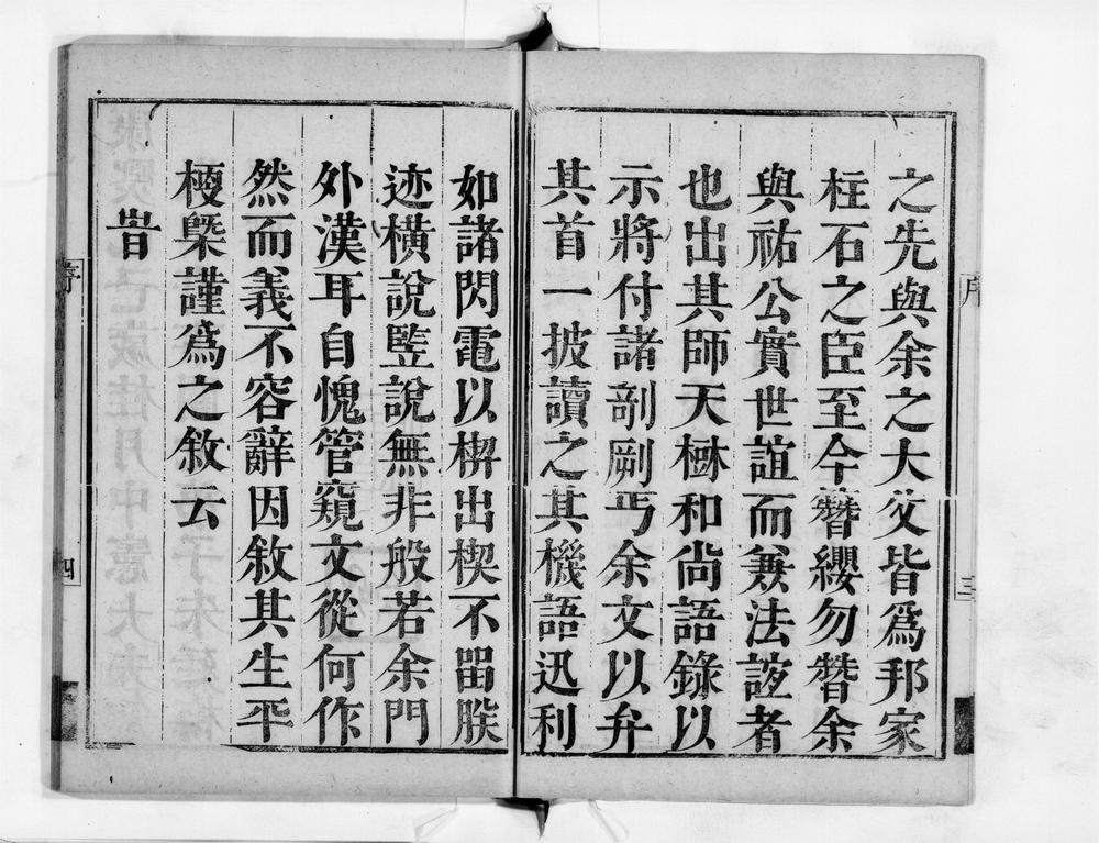 _鹤林天树植禅师语录__