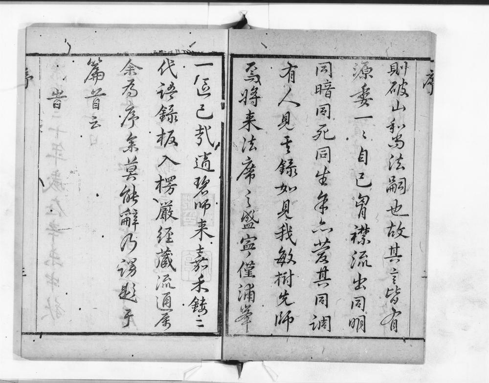 _浦峯法柱栋禅师语录__