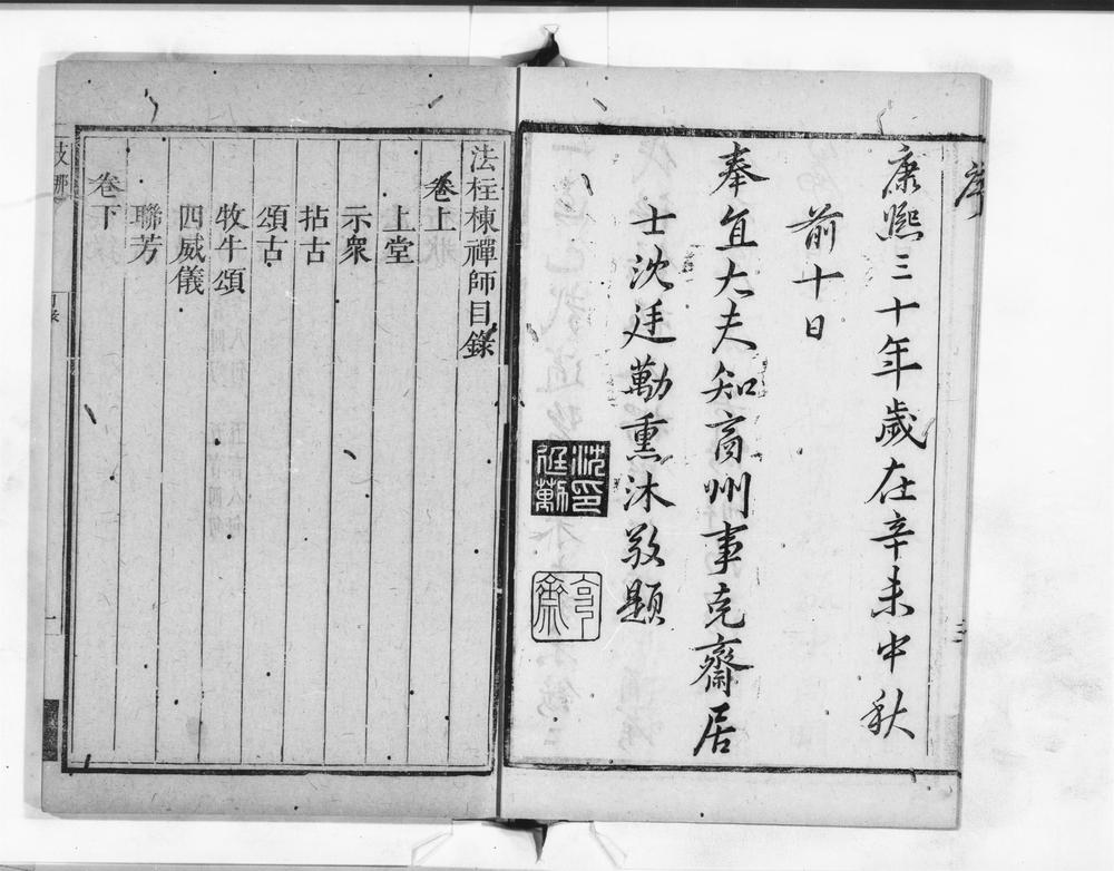 _浦峯法柱栋禅师语录__