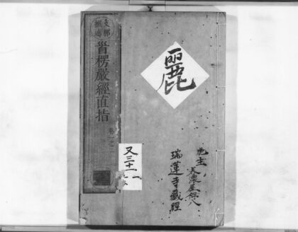 0879 首楞严经直指1 0405165108 1.jpg