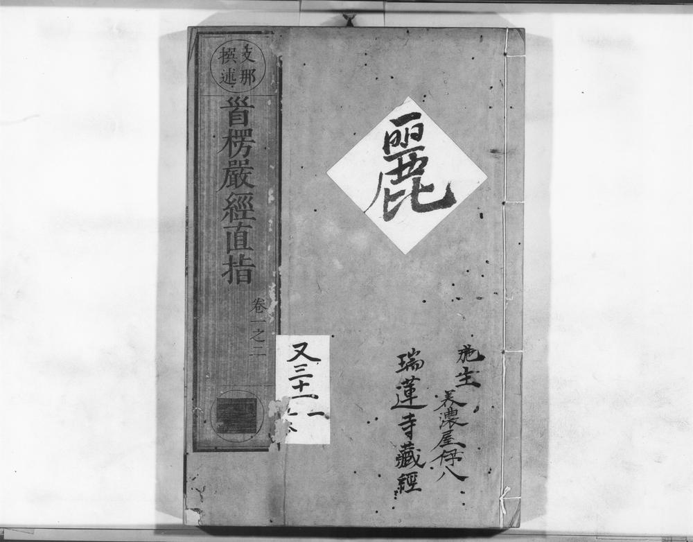 _首楞严经直指__