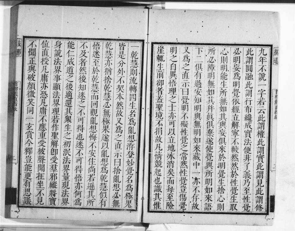 _首楞严经直指__