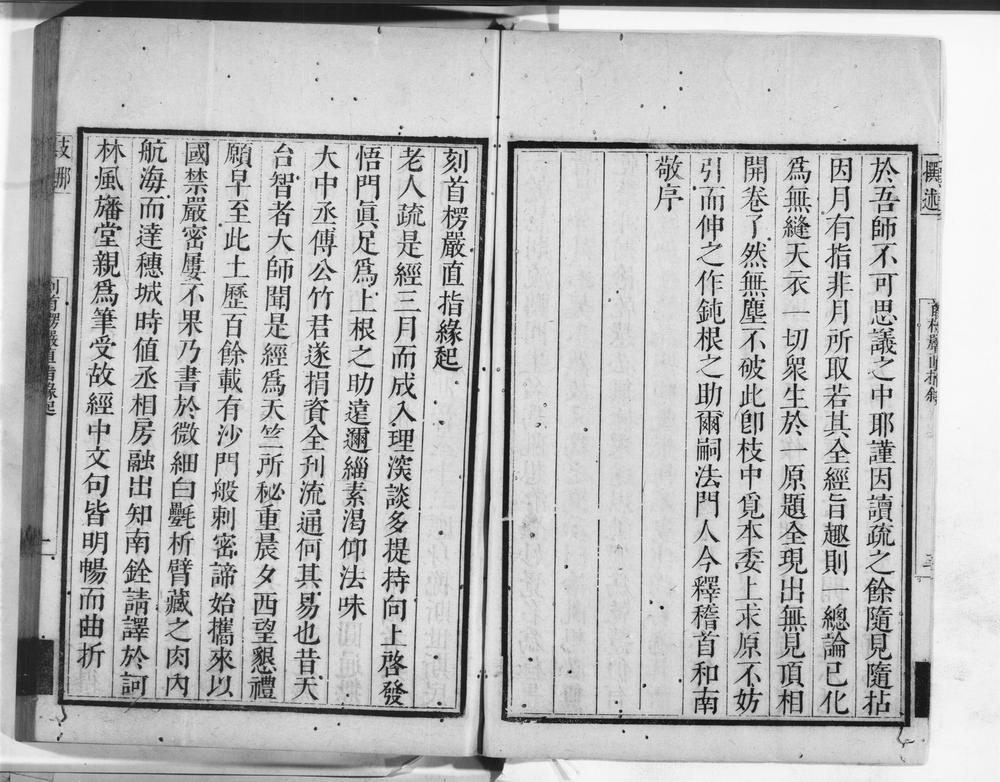 _首楞严经直指__