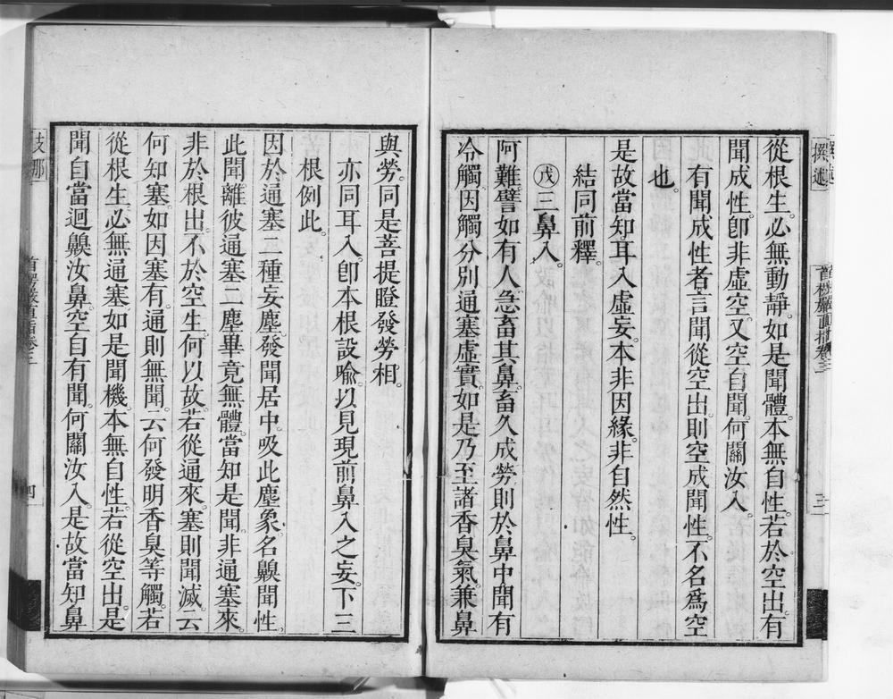 _首楞严经直指__