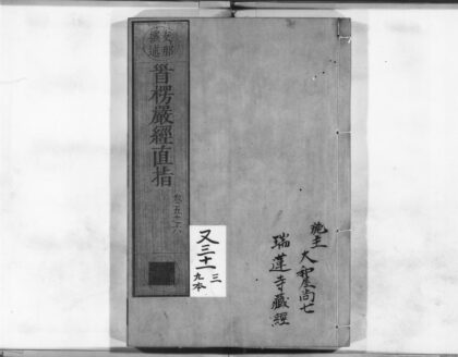 0881 首楞严经直指3 0405165119 1.jpg