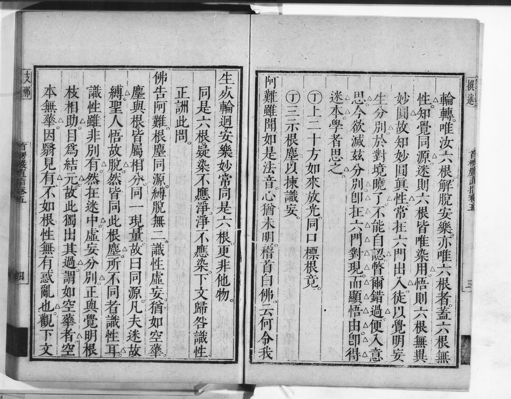 _首楞严经直指__
