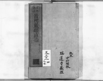0882 首楞严经直指4 0405165125 1.jpg
