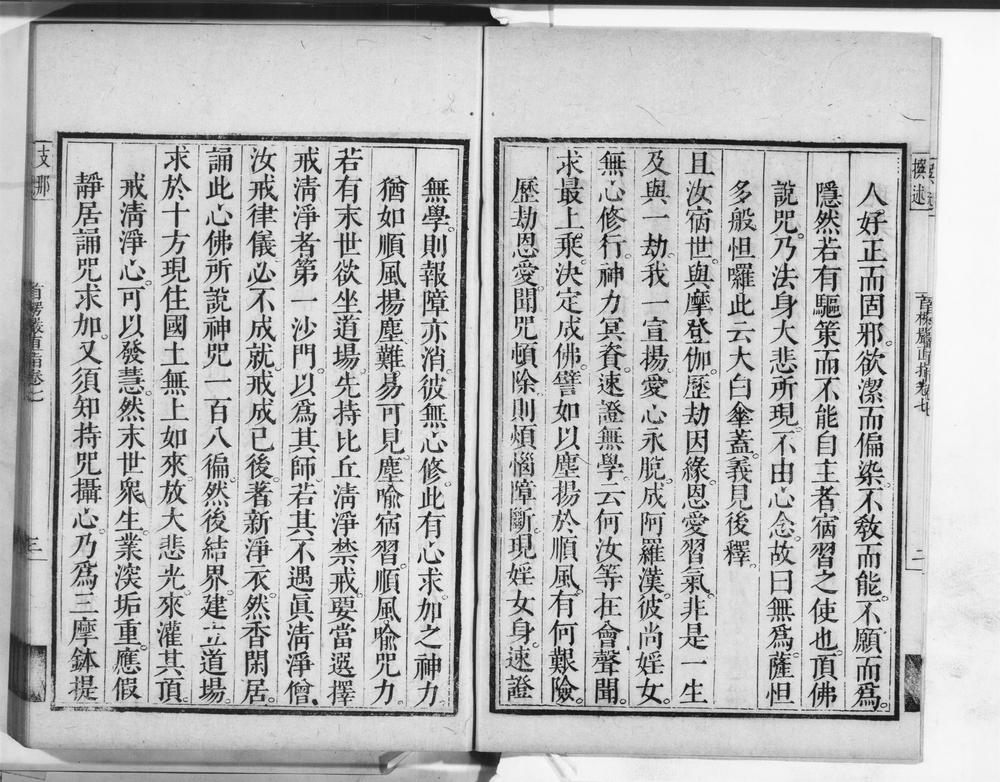 _首楞严经直指__