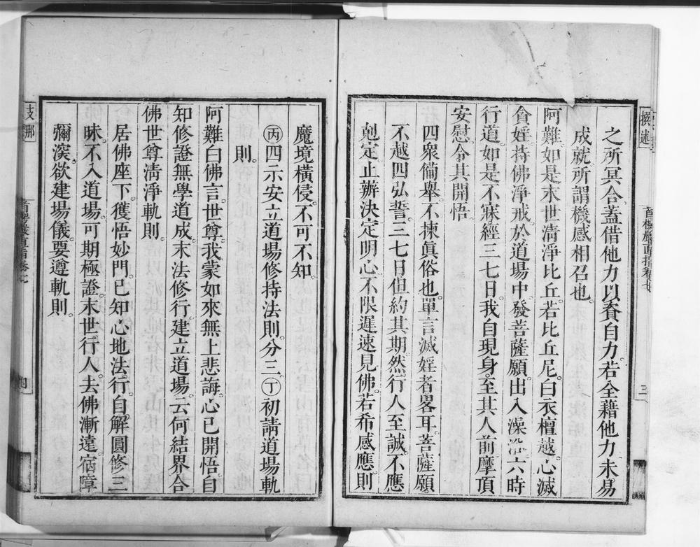 _首楞严经直指__