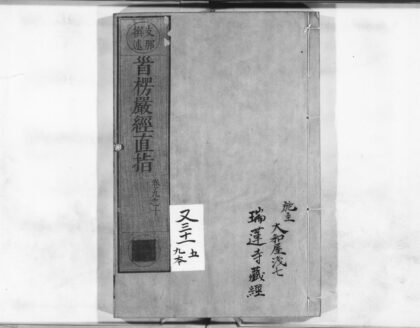 0883 首楞严经直指5 0405165131 1.jpg
