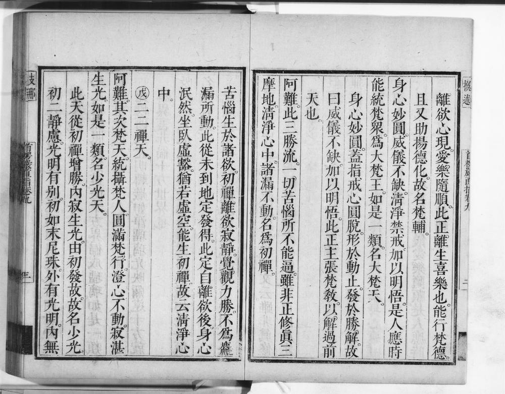 _首楞严经直指__
