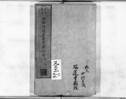 0884 楞伽阿跋多罗宝经心印1 0405165136 1.jpg