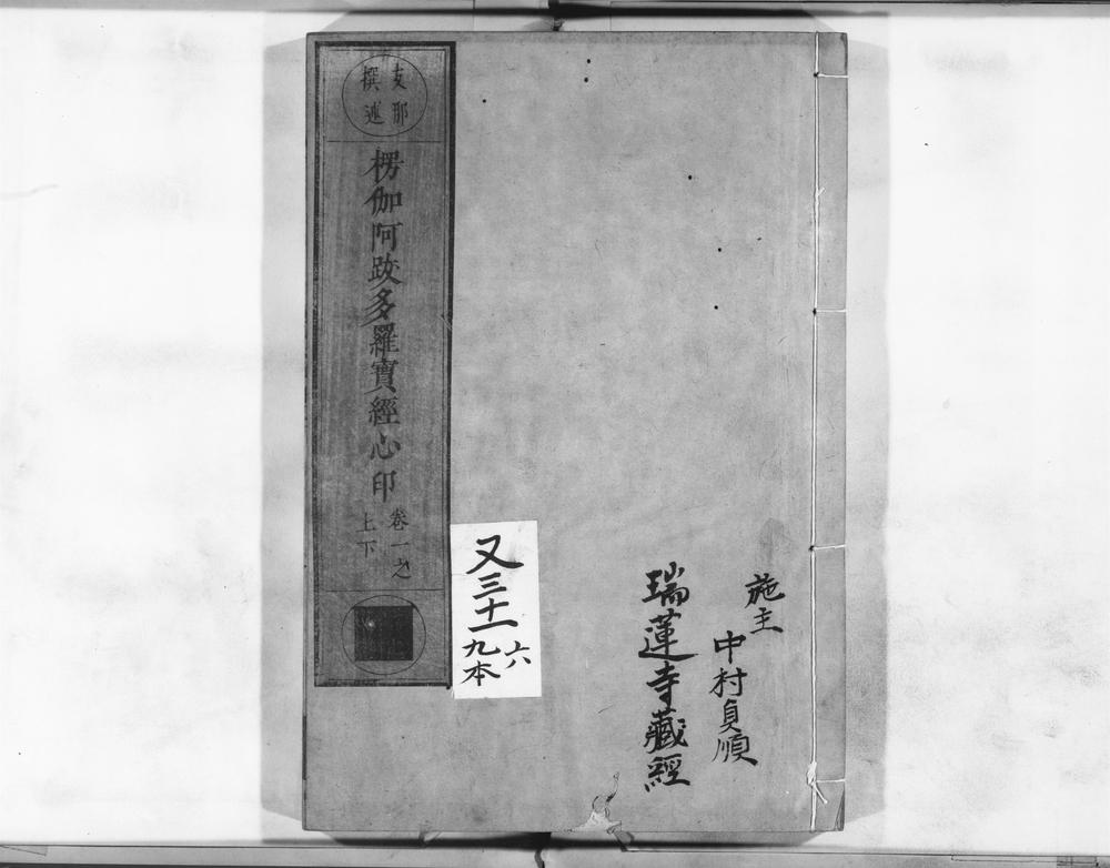 _楞伽阿跋多罗宝经心印__