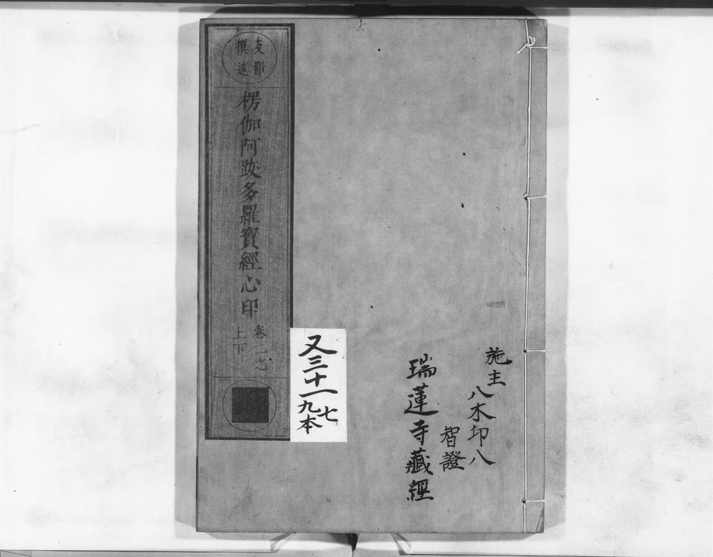 _楞伽阿跋多罗宝经心印__