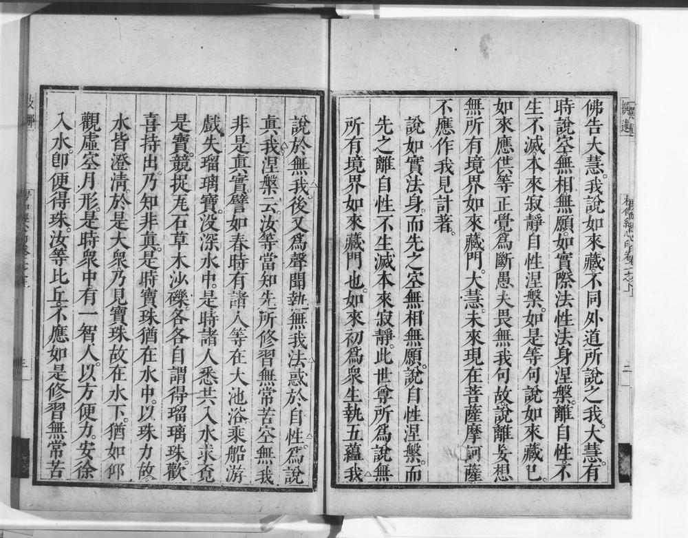 _楞伽阿跋多罗宝经心印__