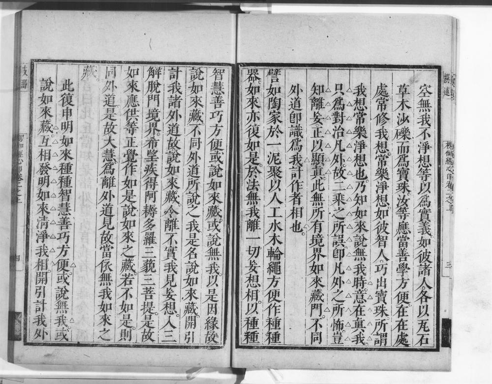 _楞伽阿跋多罗宝经心印__
