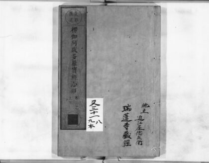 0886 楞伽阿跋多罗宝经心印3 0405165147 1.jpg