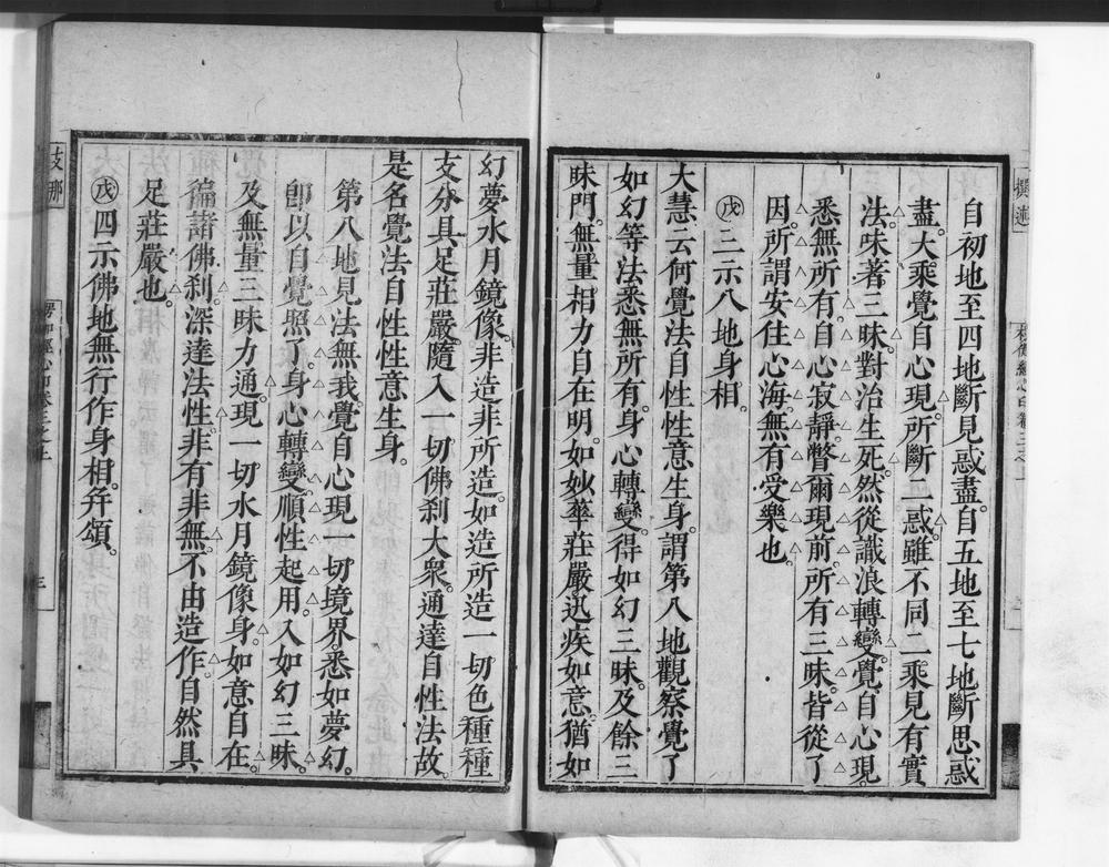 _楞伽阿跋多罗宝经心印__